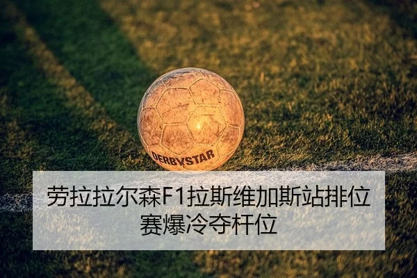 lao-la-la-er-sen-la-si-wei-jia-si-zhan-pai-wei-sai-bao-leng-duo-gan-wei-2-776.jpg